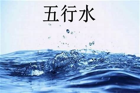 五行缺水|八字五行缺水怎么办？五行缺水怎么补水？